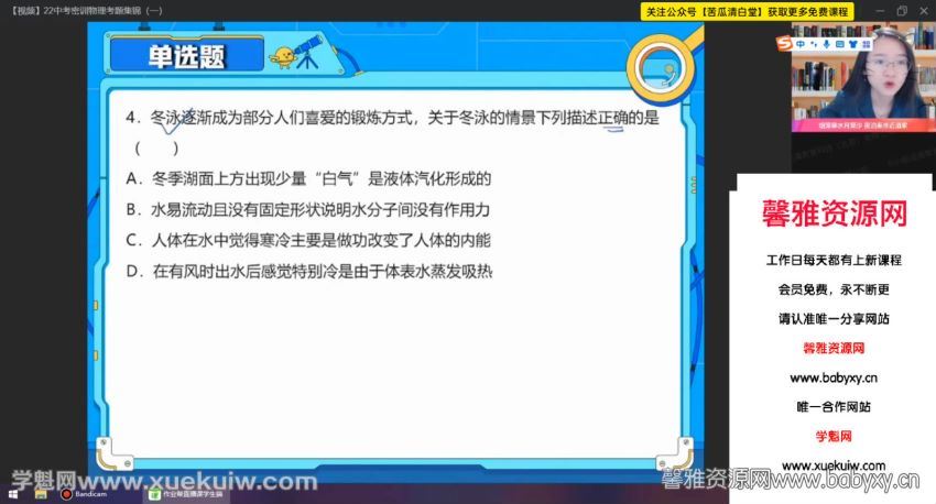 作业帮2022初三中考物理密训班（押题） (12.18G)