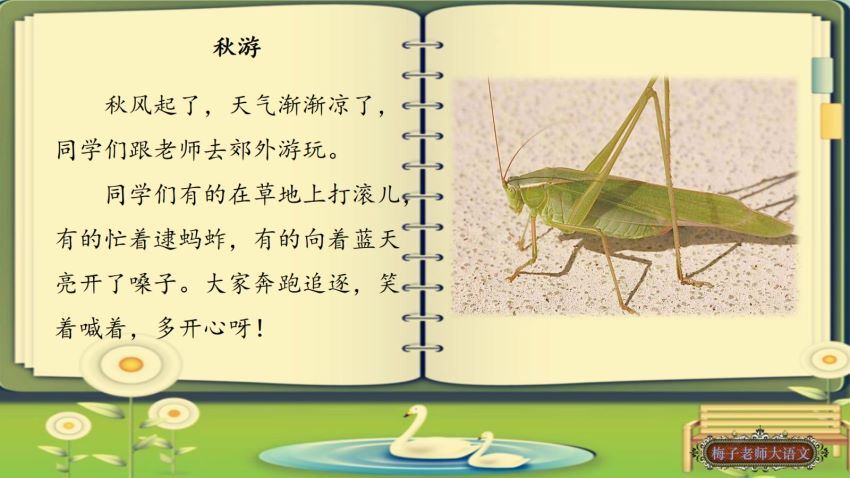 梅子老师大语文一年级阅读理解启蒙50讲（苗苗班）（完结）百度网盘分享 (2.14G)