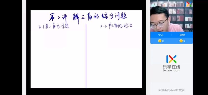 2022高三乐学数学王嘉庆第二阶段 (18.23G)