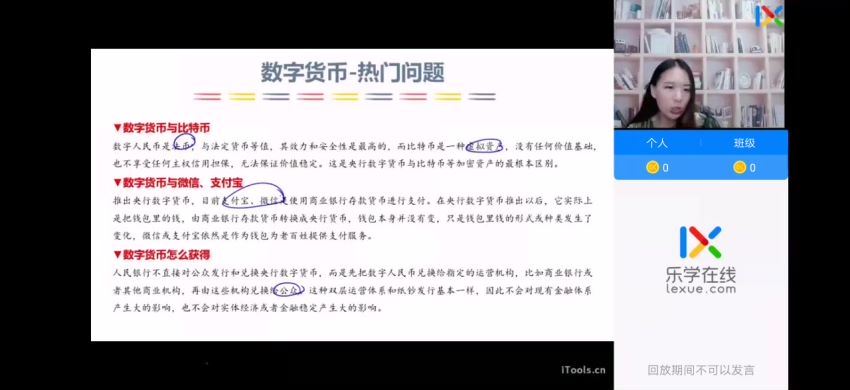 2023高三乐学政治孙安第一阶段(一轮)（完结） (6.41G)