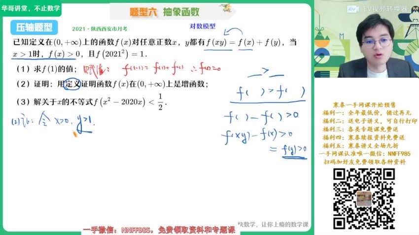 2023高一作业帮数学张华a+班寒假班（a+) (3.81G)