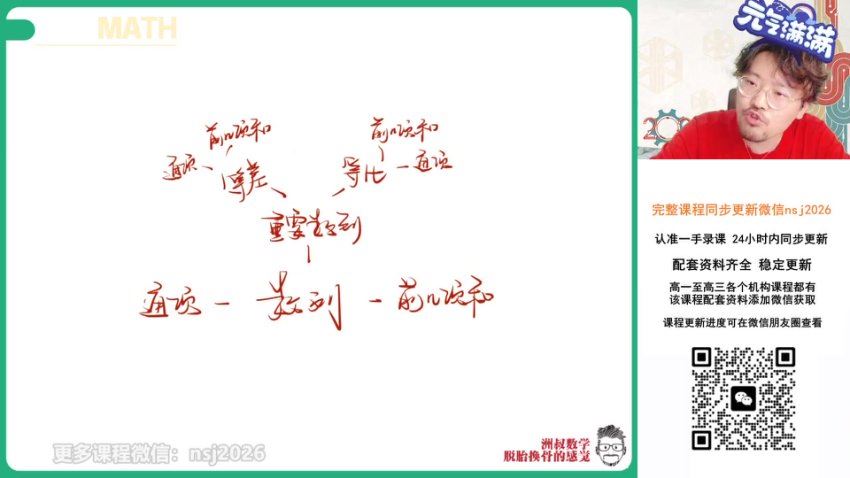 2024高三谢天洲数学一轮秋季班 (8.70G)