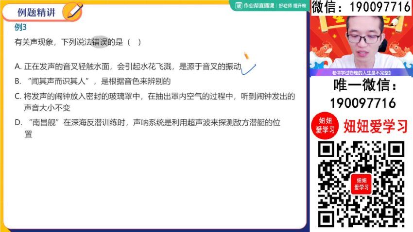 作业帮：2024中考物理密训班 (6.82G)
