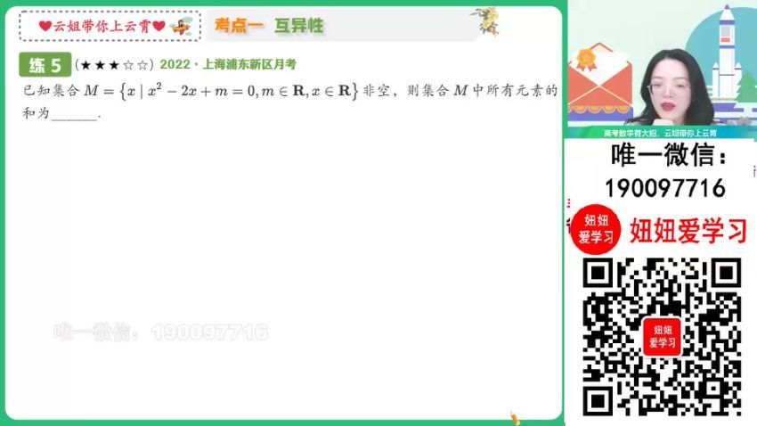 作业帮：【2023秋下】高一数学 谭梦云 S 31 (5.74G)