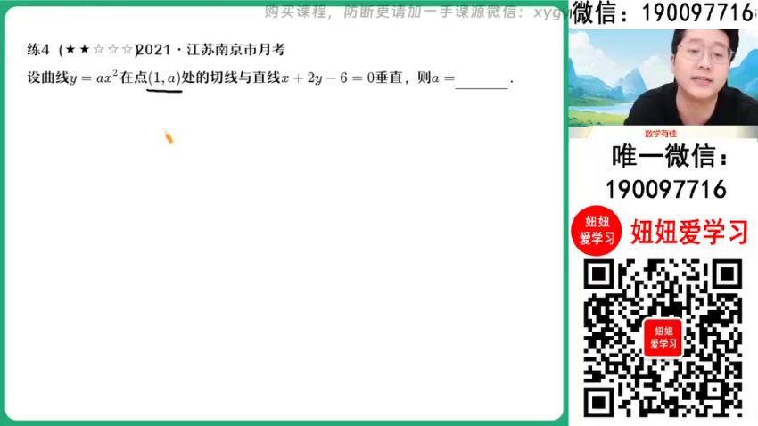作业帮：【2024春】高二数学 韩佳伟 A+ (4.24G)