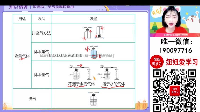 作业帮：【2023秋下】初三化学全国 杨雯智 A+ (10.16G)