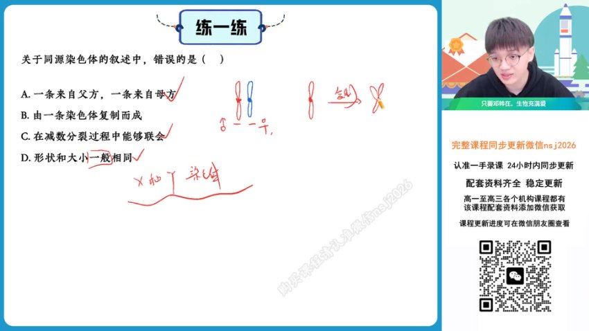 2024高一作业帮生物邓康尧【寒】高一生物尖端 邓康尧 (2.87G)