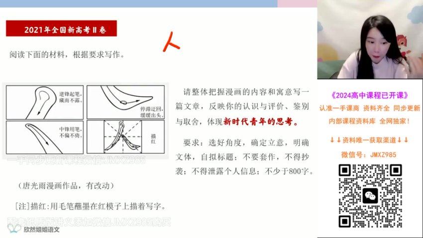 2024高二高途语文谢欣然暑假班 (2.69G)