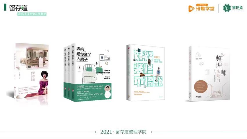 幸福家庭整理师技能班 (343.37M)