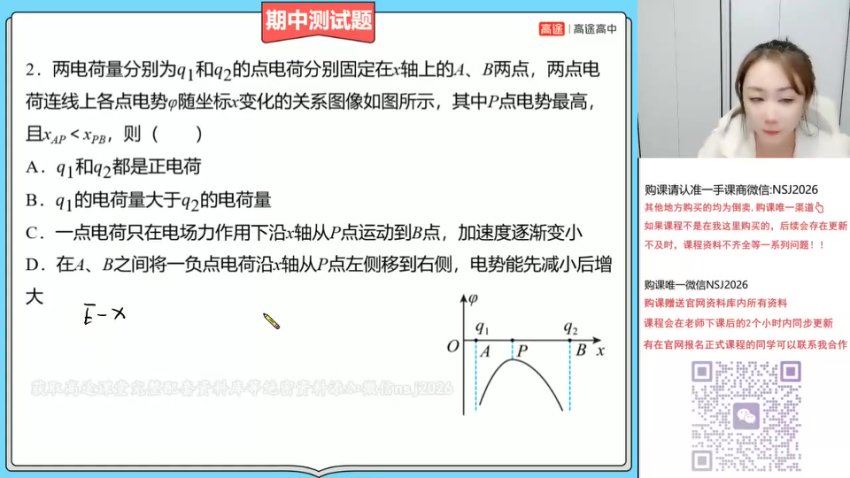 2024高二高途物理谢丽荣秋季班 (3.88G)