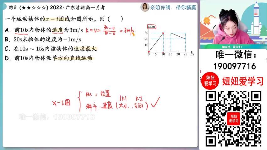 【2023秋下】高一物理 林婉晴 A+ 31 (10.72G)
