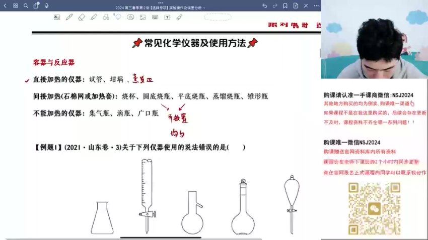 2024高三高展化学二轮高展化学春季班 (2.88G)