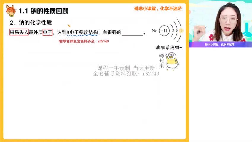 2023高一作业帮化学冯琳琳秋季班（a+） (5.44G)