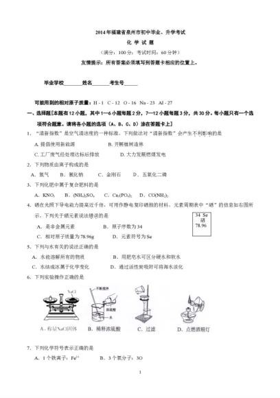 试卷化学：2014年全国各地中考试卷及解答(36份) (22.25M)