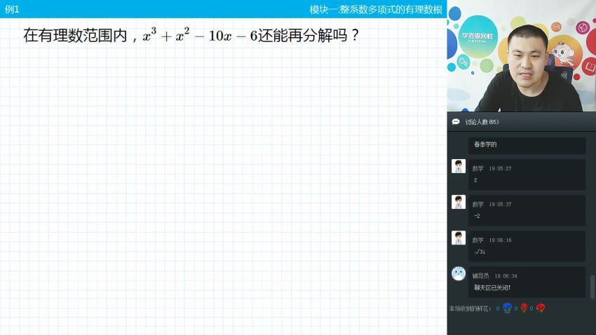 戴宁2019初二数学学而思网校-暑直播实验班（全国） (4.81G)