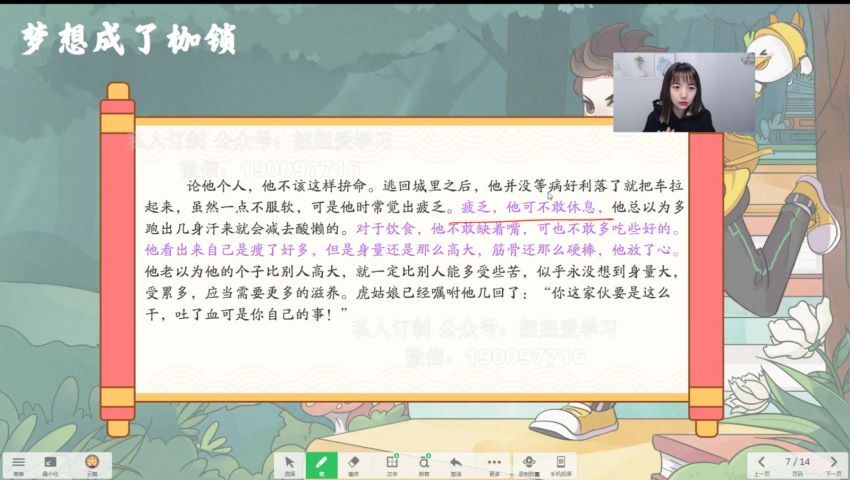 乐读优课：【2022寒】初一名著导读《骆驼祥子》 (1.17G)