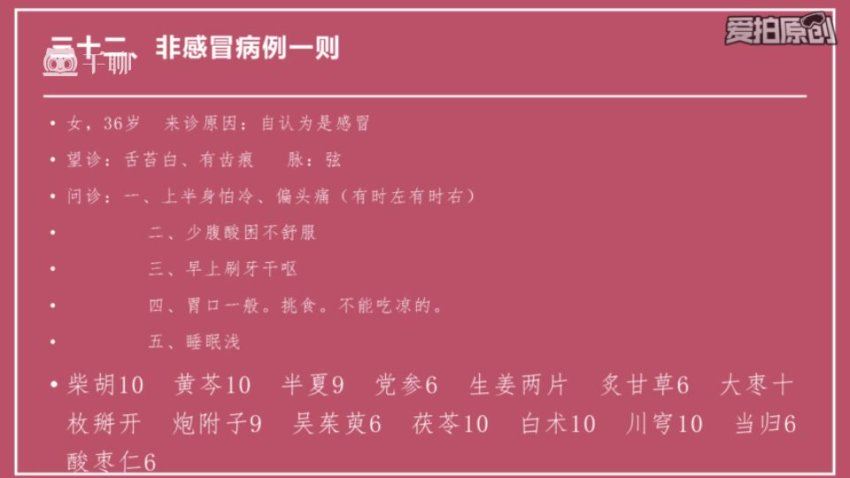 柴者高老师一起学习《伤寒论》 (906.82M)