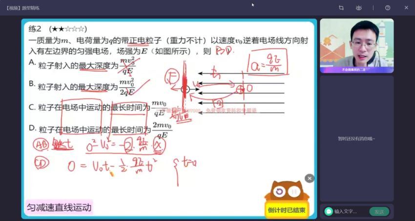 2023高二作业帮物理龚政a班秋季班（a) (11.18G)