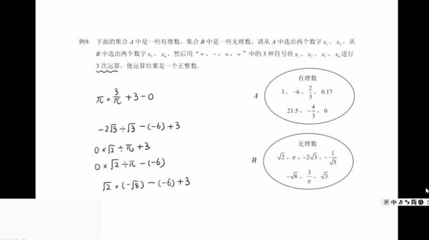 杨琦 初一数学校内拔高 寒 (1.95G)