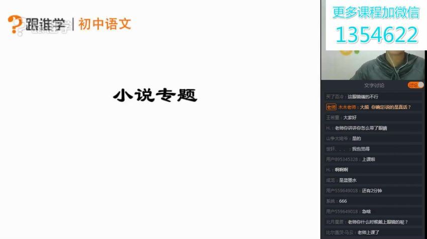 【2019-春】初中语文阅读写作系统班(木木老师-跟谁学) (31.44G)