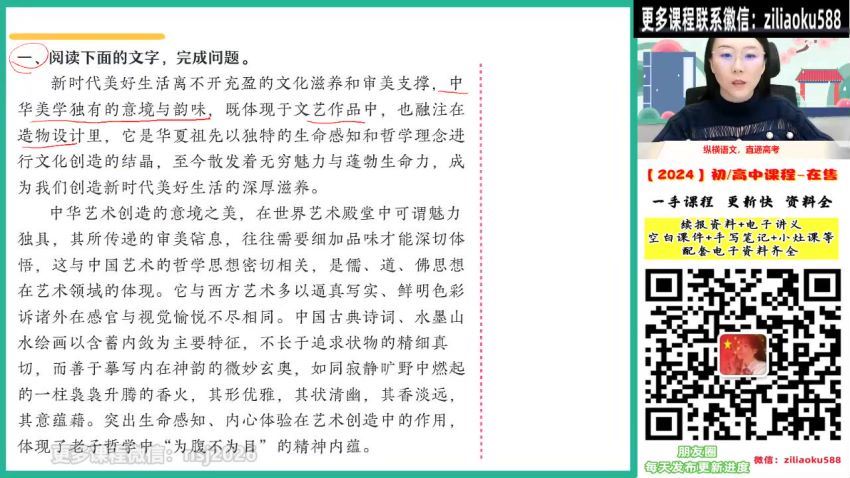 2024语文高三高妙A+一轮秋季班 (14.62G)