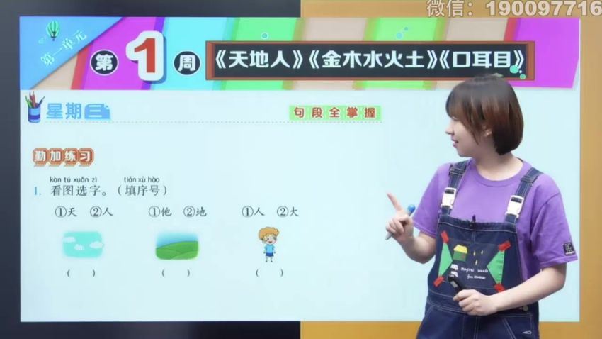 学而思希望学：【完结】【2023秋】一年级语文校内VIP学习卡 (7.00G)