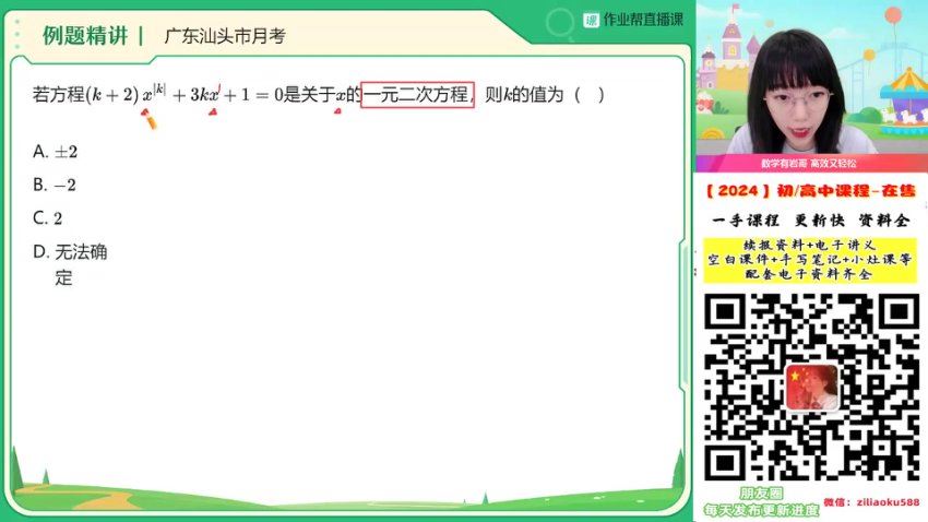 作业帮：2024初三【赵岩】人教2024届 初三 北师 数学 培训班（赵岩）A+ 秋季班 (8.05G)