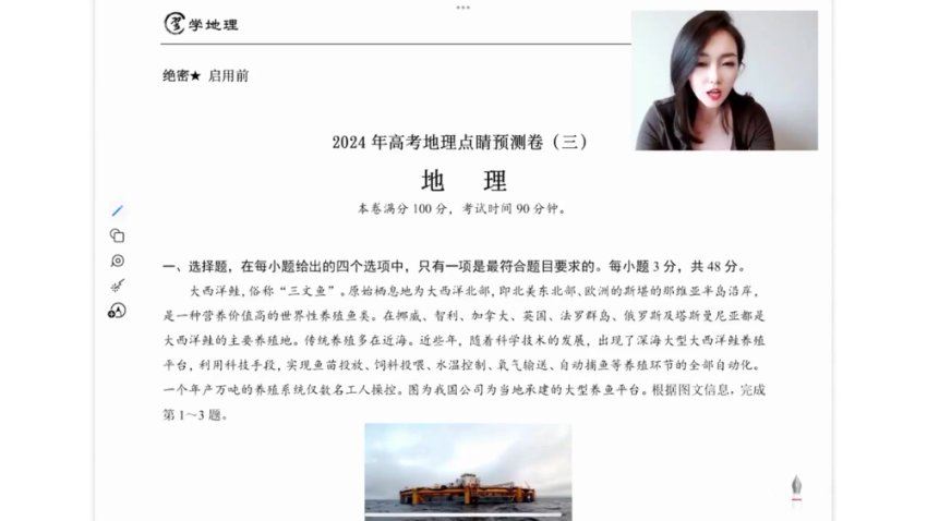 2024高三杨翌地理冲刺班(押题班) (966.79M)