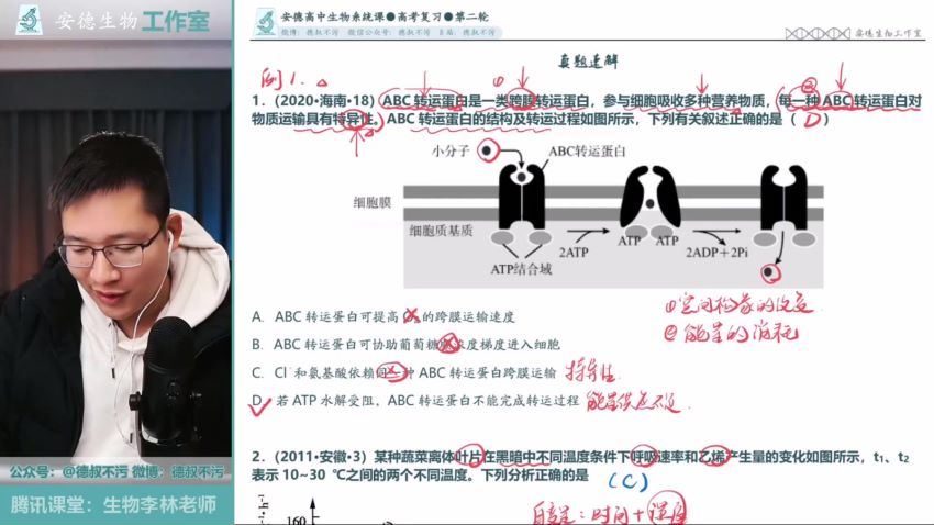 2023高三腾讯课堂生物李林【二轮复习】 (40.38G)