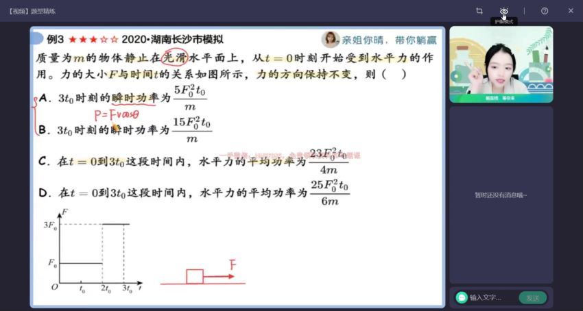 2023高三作业帮物理林婉晴a+班一轮秋季班（a+) (10.31G)
