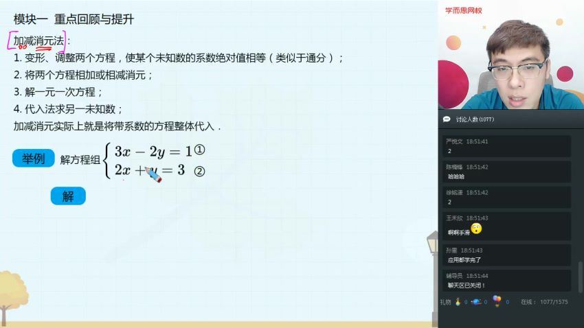 韩春成【2019-秋】秋初二数学直播菁英班 北师版xes (6.60G)