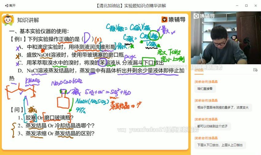 平赫老师Yfd高三备考2021秋季清北班化学 (44.36G)