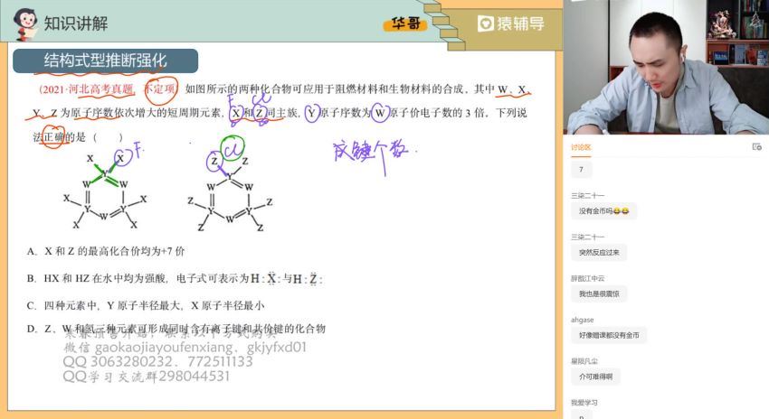 2022高三猿辅导化学廖耀华a+班寒春联保资料 (3.79G)