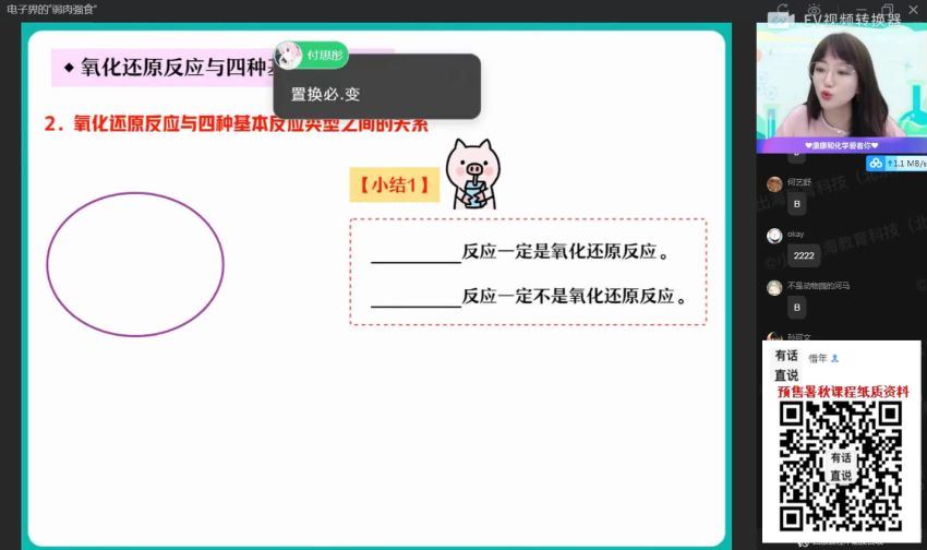 2022高一作业帮化学康冲暑假班（尖端） (6.70G)