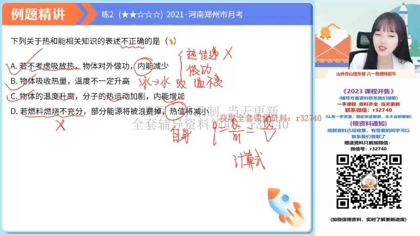 2023作业帮初三物理内能与电路难点辨析模块班（全国通用版） (7.91G)