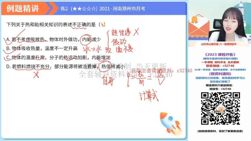 2023作业帮初三物理内能与电路难点辨析模块班（全国通用版） (7.91G)