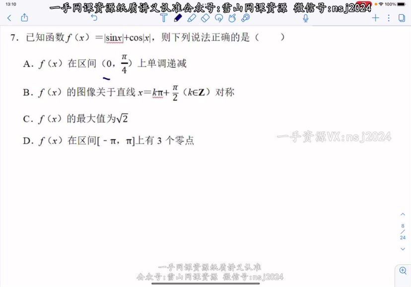 2022高三腾讯课堂数学宋超押题课 (401.54M)
