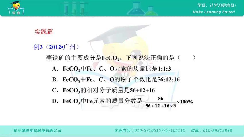 【学科网 各地区通用视频课程】初中化学 (1.90G)