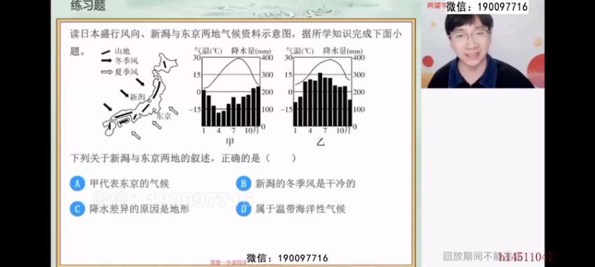 学而思希望学：【2024春下】初一地理A+李孚宁 (4.38G)