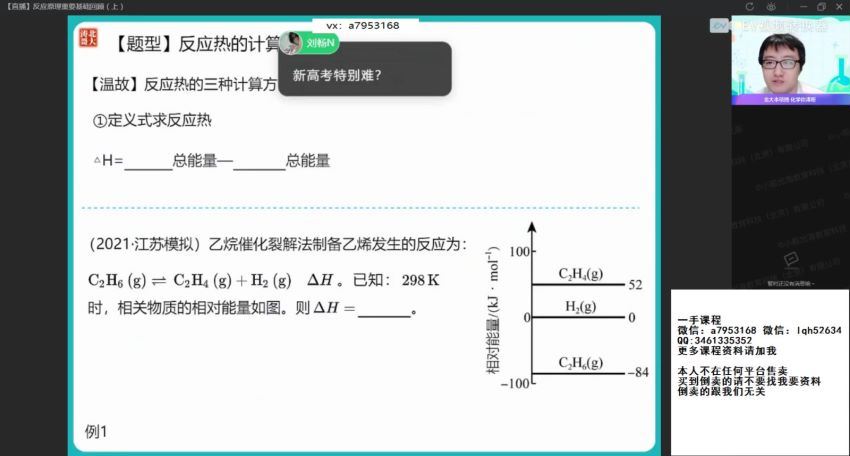 2022高三作业帮化学张文涛春季班（尖端） (5.20G)