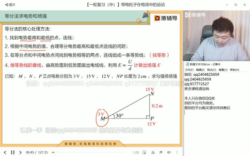 2022高三猿辅导物理宁致远A+班秋季班（a+） (36.90G)