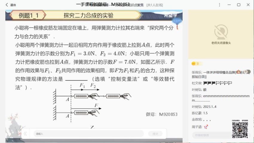 希望学【2023寒-春季上 初中】初三春季物理全国版A+ 王万鑫【完结】 (2.74G)