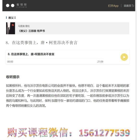 看理想：《教父》三部曲 有声书 (1.50G)