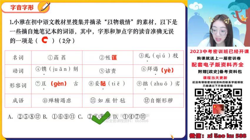 2023作业帮初三中考语文密训 (4.32G)