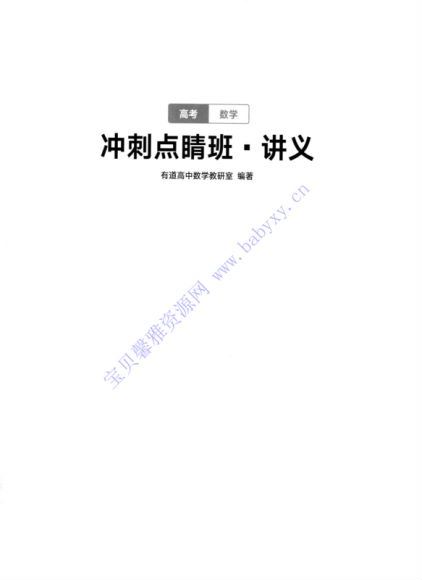 郭化楠2021高考数学押题课（冲刺班） (1.89G)