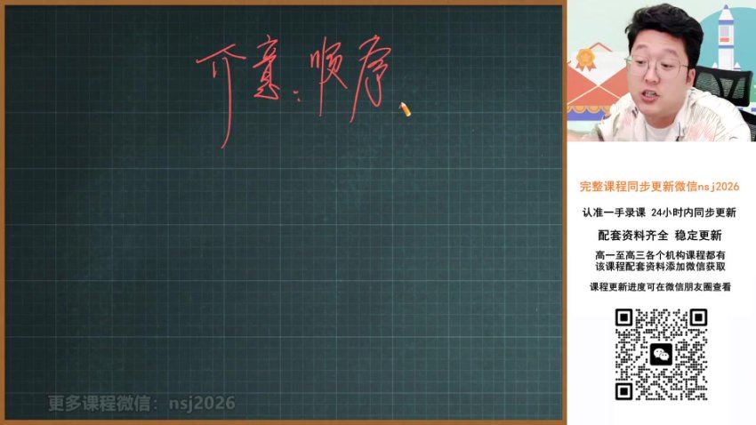 2024高二作业帮数学韩佳伟秋季班 (8.11G)