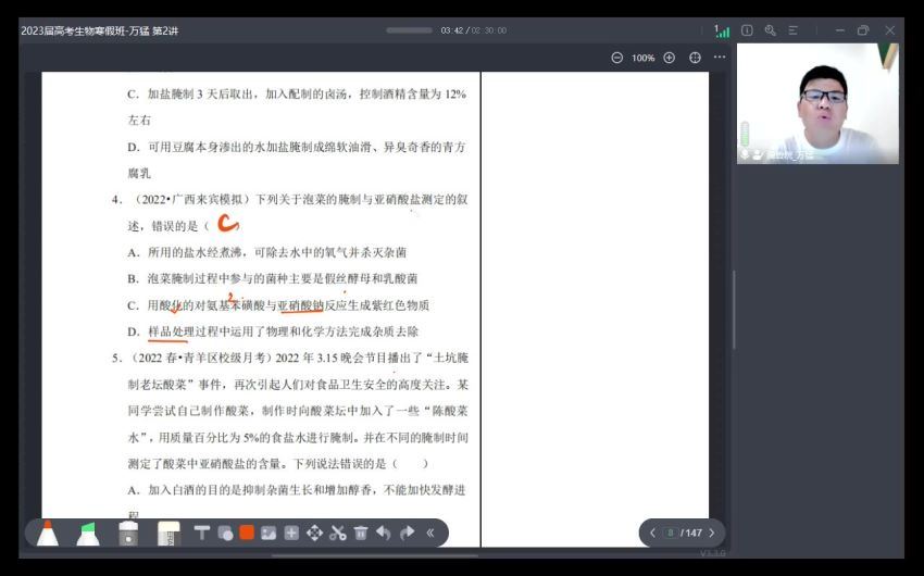 2023高三生物万猛二轮寒假班 (7.36G)