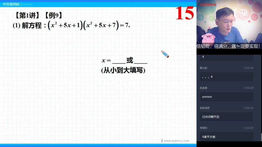 【2022秋】初二目标班数学（全国版）【朱韬】共16讲 (4.37G)