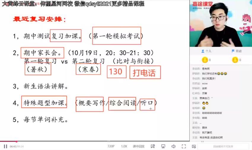 王双林2021高考英语一轮复习暑秋联报
