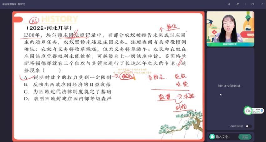 2023高三作业帮历史刘莹莹二轮寒假班 (6.04G)